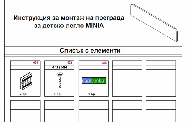 ПРЕГРАДА ЗА ДЕТСКО ЛЕГЛО MINIA