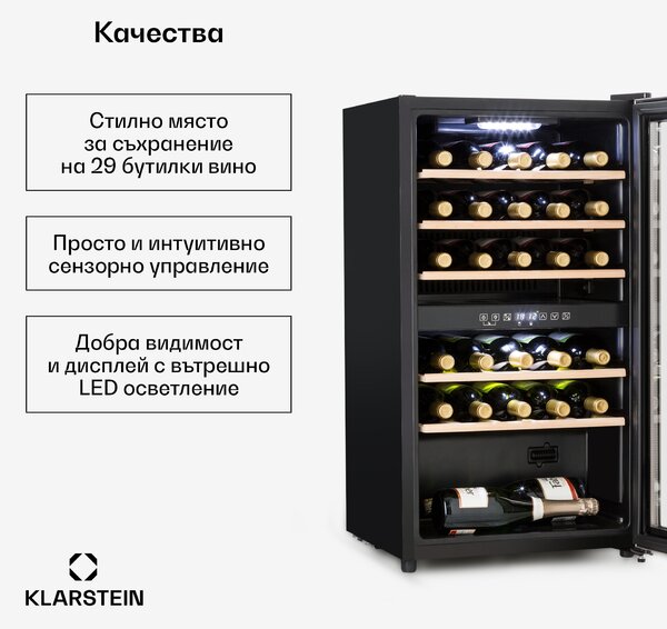 Klarstein Vinamour 29D, охладител за вино, 2 зони, 80 л, 29 бутилки, 5 - 22 °C, сензорно управление