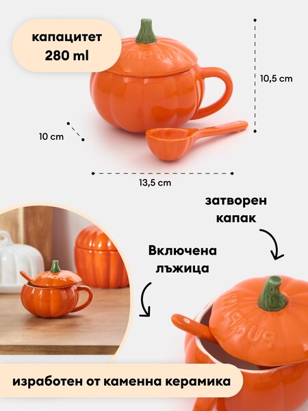 Sinsay - Чаша във форма на тиква - мандарина