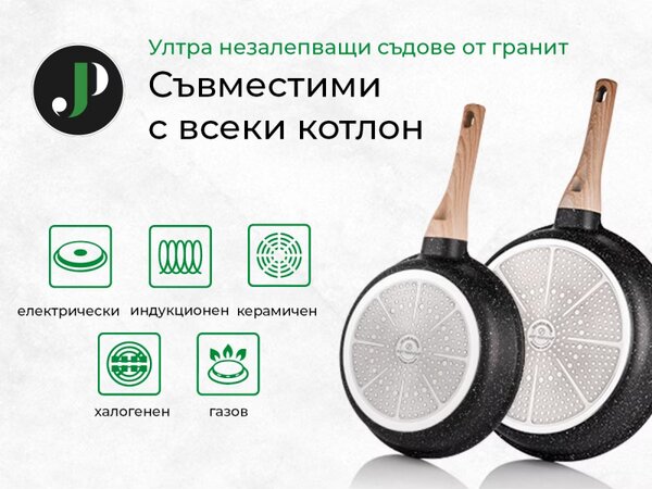 Комплект тенджери и тигани Just Perfecto JL-27, 15 ч, Отливка, Мраморно покритие, Индукция, Аксесоари, Графитен