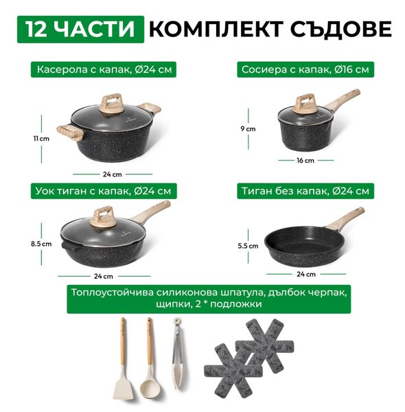 Комплект тенджери и тигани Just Perfecto JL-32, 12 ч, Отливка, Мраморно покритие, Индукция, Аксесоари, Черен