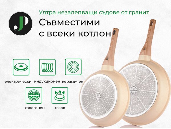 Комплект тенджери и тигани Just Perfecto JL-721, 21 ч, Отливка, Мраморно покритие, Индукция, Съд за готвене на пара, Аксесоари, Бежов