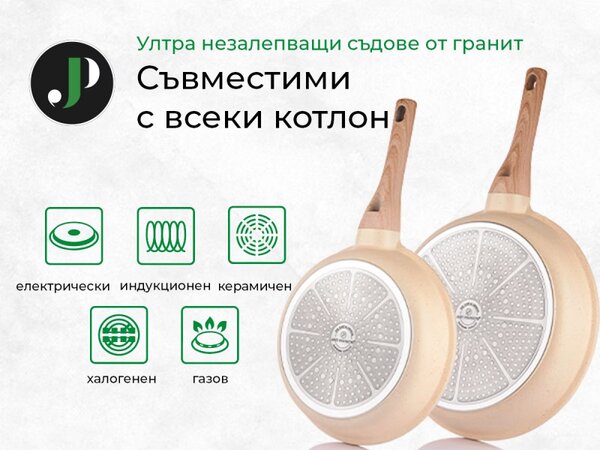 Комплект тенджери и тигани Just Perfecto JL-888, 14 ч, Отливка, Мраморно покритие, Индукция, Аксесоари, Бежов