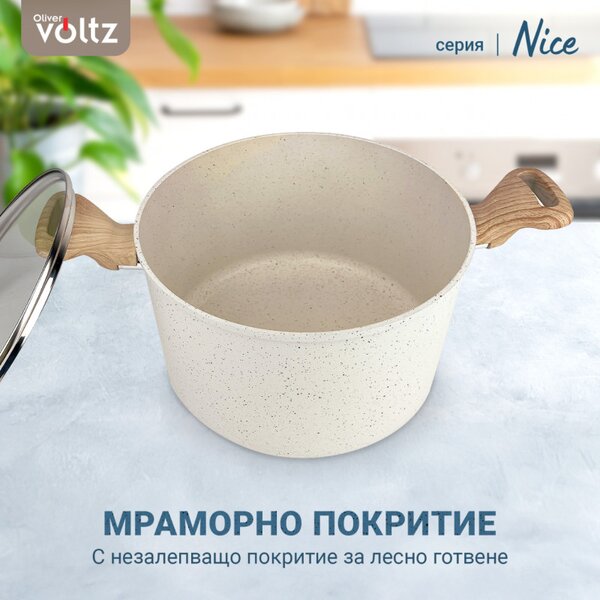 Тенджера Voltz Nice OV54418E20, 20x9.5 см, 2.9 л, Мраморно покритие, Индукция, Кремав меланж