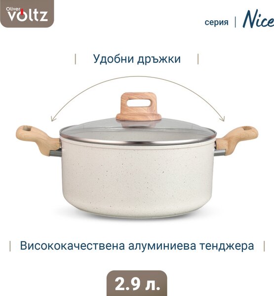 Тенджера Voltz Nice OV54418E20, 20x9.5 см, 2.9 л, Мраморно покритие, Индукция, Кремав меланж