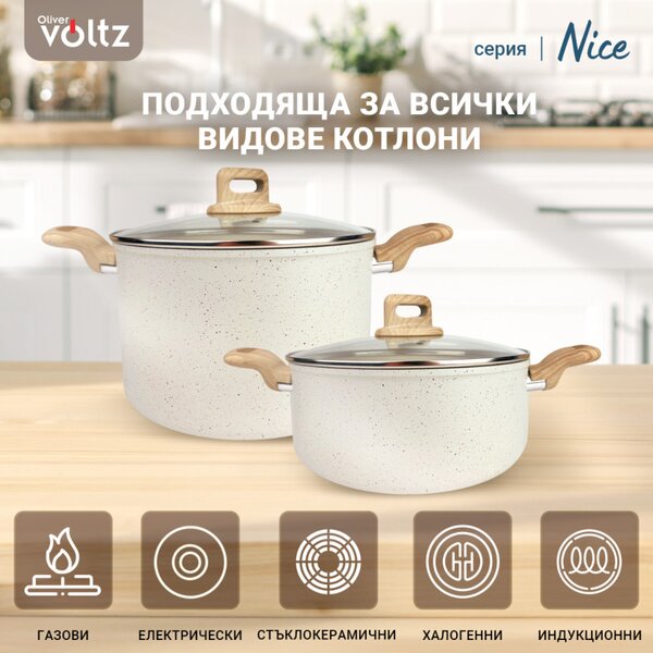 Тенджера Voltz Nice OV54418E20, 20x9.5 см, 2.9 л, Мраморно покритие, Индукция, Кремав меланж
