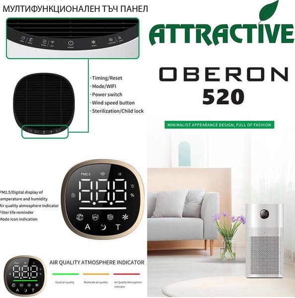 Пречиствател за въздух Attractive OBERON 520, 50W, За до 62 м2, Wi-Fi, 5 скорости, Таймер, Нощен режим, Дистанционно, Интелигентен сензор за замърсяване, Бял