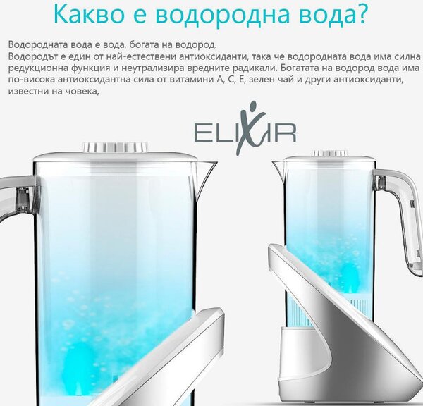 Кана за водородна вода Elixir, 15W, 1.6 л, Тъч скрийн, 1200 PPB, Сменяем филтър, Бял/сив
