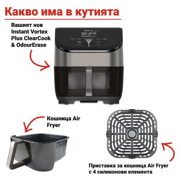 Фритюрник с горещ въздух Instant Pot Vortex Plus ClearCook & OdourErase 140310401, 1700W, 5.7 л, 6 програми, 35-205C, EvenCrisp, Двоен филтър, Черен