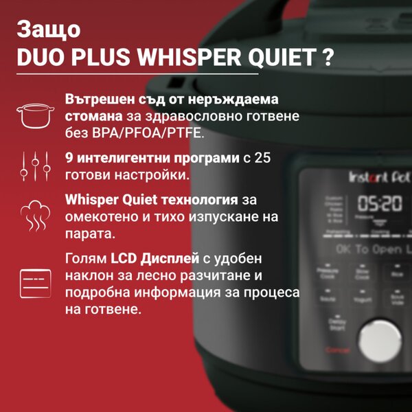 Мултикукър Instant Pot Duo Plus Whisper Quiet 112307901, 1000 W, 5.7 л, 9 програми, Отложен старт, LCD дисплей, Черен