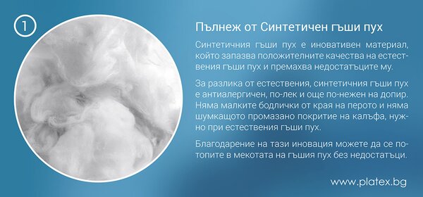 Регулируема възглавница - Гъши пух - 1 възглавница