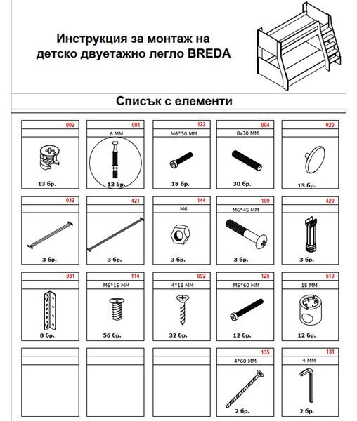 ДВУЕТАЖНО ДЕТСКО ЛЕГЛО BREDA - 2228