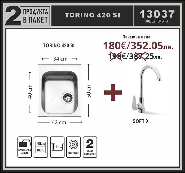 Leks TORINO 420 SI Промо пакет мивка със смесител
