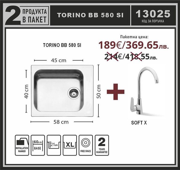 Leks TORINO BB 580 SI Промо пакет мивка със смесител