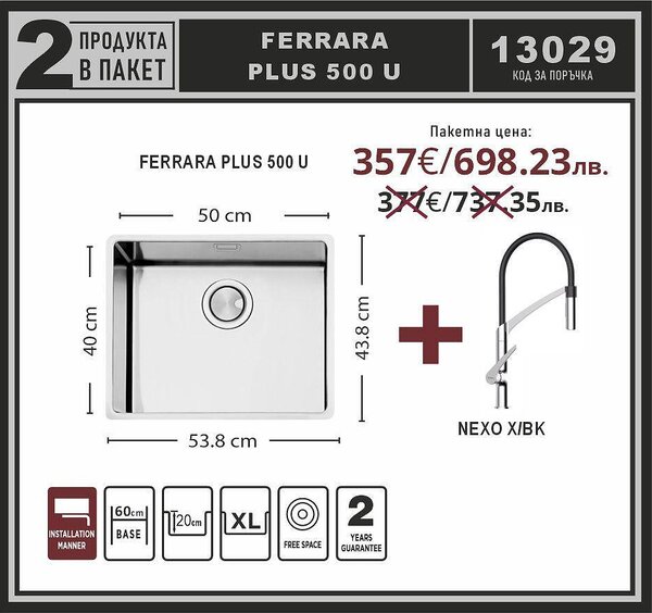 Leks FERRARA PLUS 500 U Промо пакет подплотова мивка със смесител