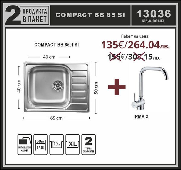 Leks COMPACT BB 65.1 SI Промо пакет мивка със смесител