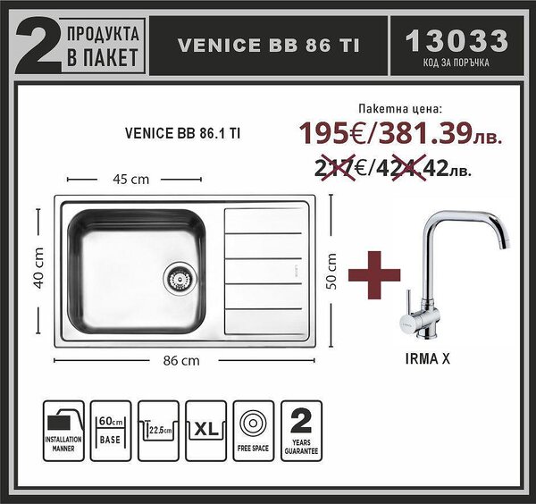 Leks VENICE BB 86.1 TI Промо пакет мивка със смесител