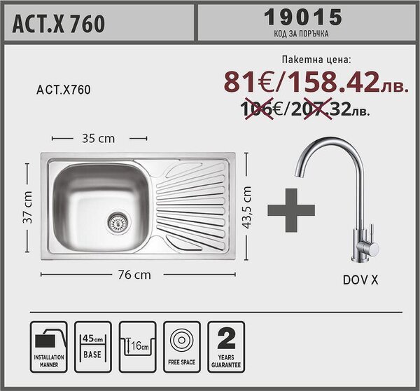 Lino ACT X 760 Промо пакет мивка със смесител