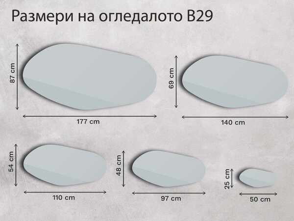 Бронзово огледало Base B29