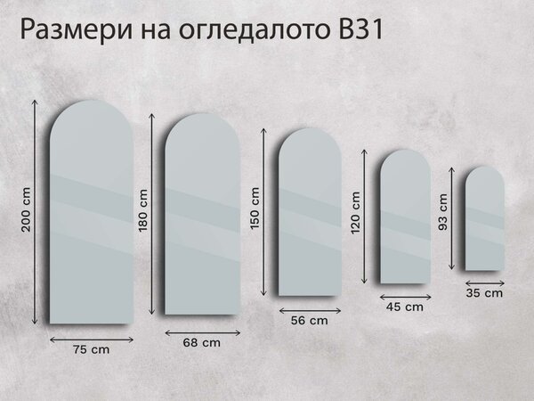 Антично огледало Base B31