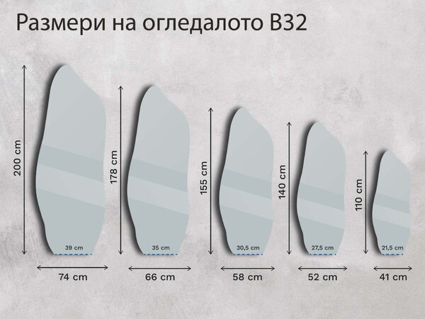 Антично огледало Base B32
