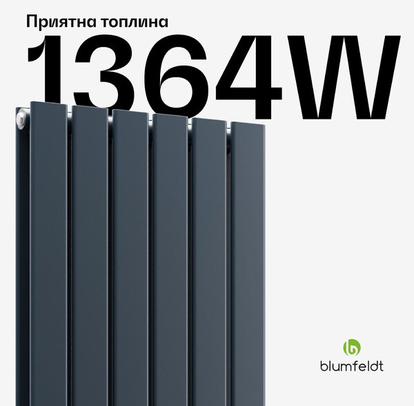 Blumfeldt Радиатор Ontario 180x45 Мощност 1364  W