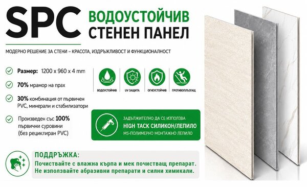 Стенен SPC панел - 960 x 1200 x 4 mm, различни цветове