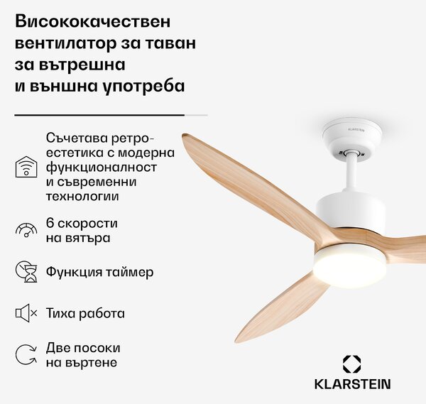 Klarstein SkyBreeze Интелигентен таванен вентилатор със светлина | 132 см | 27 W | Тих | LED | Дървен