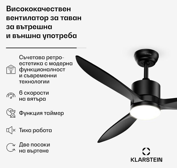 Klarstein SkyBreeze Интелигентен таванен вентилатор със светлина | 132 см | 27 W | Тих | LED | Дървен