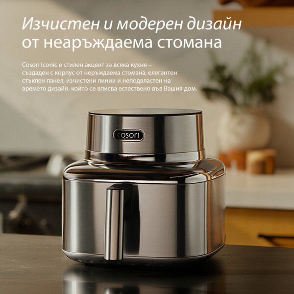 Фритюрник с горещ въздух Cosori Iconic CAF-SE601S, 1725W, 6.2 л, 30-230°C, 6 програми, Таймер, Керамично покритие, Инокс/черен