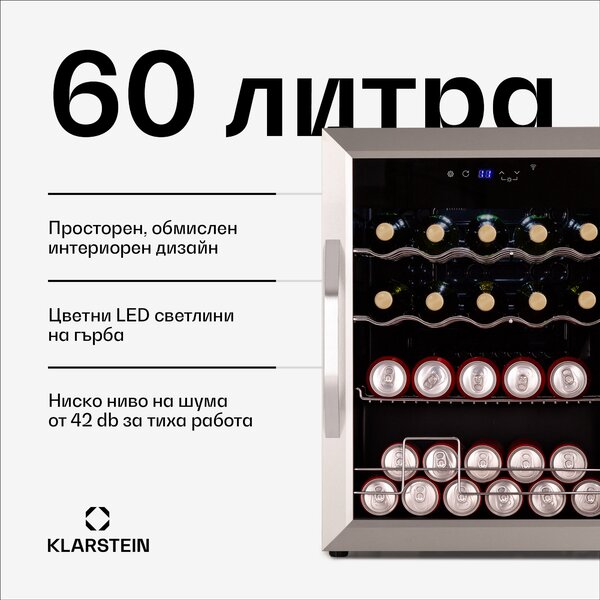 Klarstein Coachella 60 Интелигентен охладител за напитки, WiFi управление, Дизайн от неръждаема стомана, 60 л
