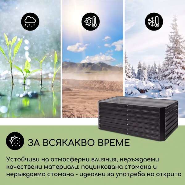 Blumfeldt High Grow Straight повдигната градинска леха 200x60x100см 1200л стомана