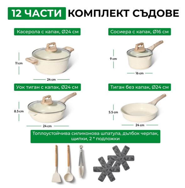 Комплект тенджери и тигани Just Perfecto JL-31, 12 ч, Отливка, Мраморно покритие, Индукция, Аксесоари, Бежов