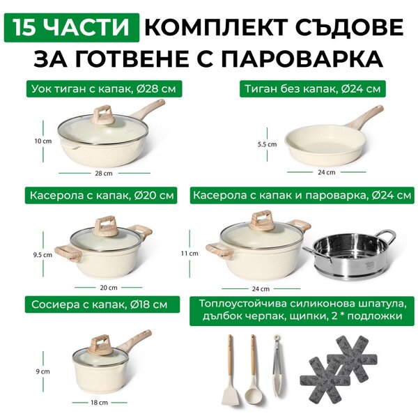 Комплект тенджери и тигани Just Perfecto JL-779, 15 ч, Отливка, Мраморно покритие, Индукция, Съд за готвене на пара, Аксесоари, Бежов