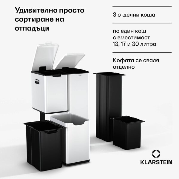 Klarstein Кош за боклук Tiyo 3 в 1 60 л | 30 л + 17 л + 13 л | сортиране на отпадъци | безшумно затваряне | капак от неръждаема стомана