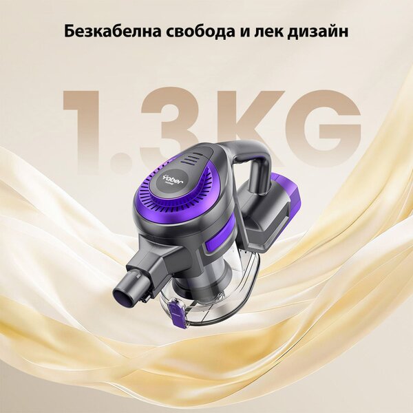 Вертикална прахосмукачка Yaber L10, 170W, 0.6 л, 80000 об/мин, 35 мин, 2 степени, HEPA, LED осветление на четката, Свободностояща, Лилав/Сив