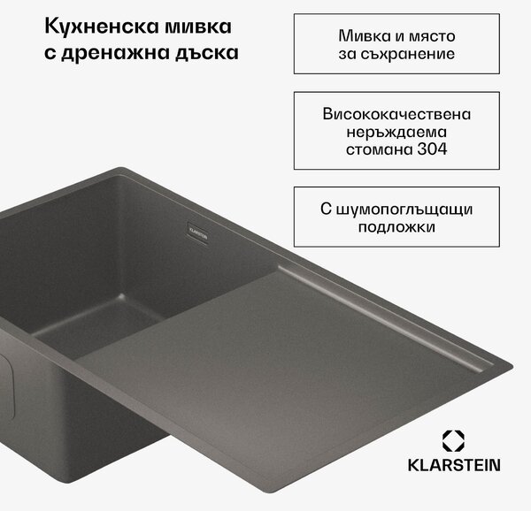 Klarstein Кухненска мивка TitanSteel с отцедник, 79 x 44 cm, неръждаема стомана, устойчива на надраскване, устойчива на топлина