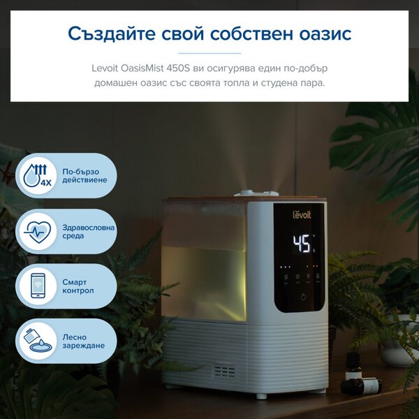 Овлажнител за въздух Levoit OasisMist 450S LUH-O451S-WEU, 40 м2, 280 W, 4.5 л, Ароматерапия, Автономия 45 часа, Бял