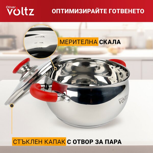 Тенджера Oliver Voltz OV51210N18, 18см, 2.5 л, Индукция, Силиконови дръжки, Инокс/червен