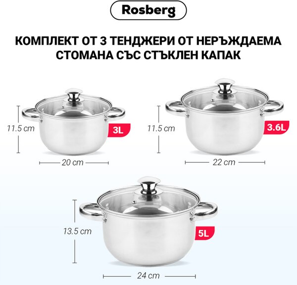 Комплект тенджери Rosberg R51210O6, 6 части, 3-5 L, Стъклен капак, Инокс