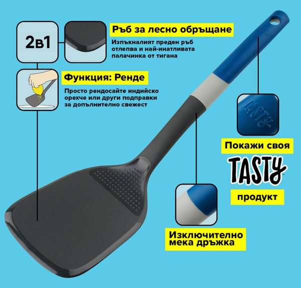 Шпатула с ренде Tasty 678061, Нехлъзгаща гумена дръжка, 34 см, Пластмаса, Син