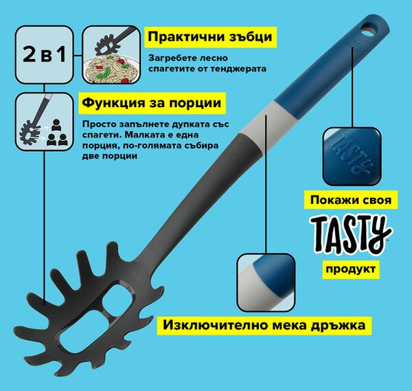 Лъжица за спагети Tasty 678065, Отвор за порции, Мека дръжка, 34 см, Пластмаса, Син