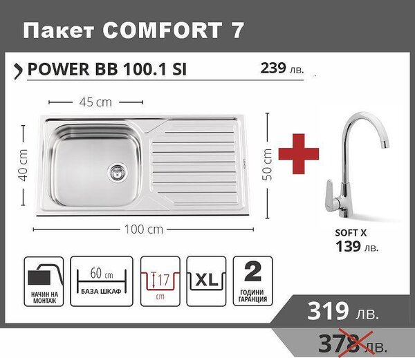 Leks COMFORT 7 Промо пакет мивка със смесител