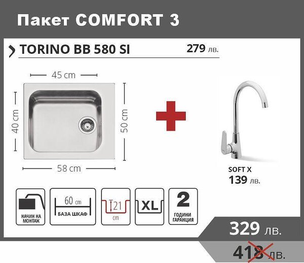 Leks COMFORT 3 Промо пакет мивка със смесител