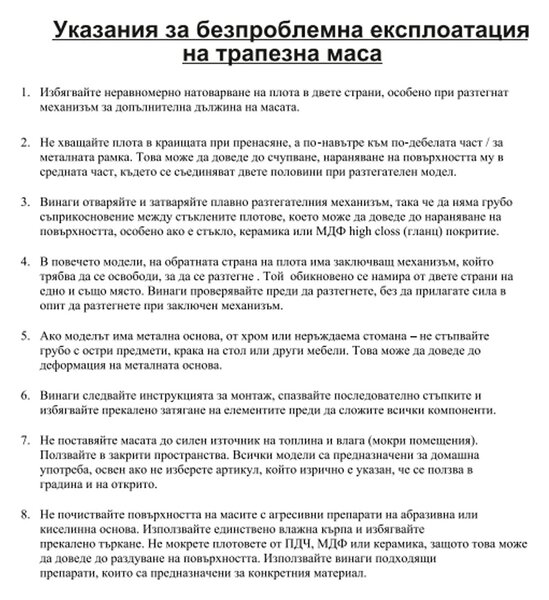 РАЗТЕГАТЕЛНА ТРАПЕЗНА МАСА TORUN X - БЕЖОВА