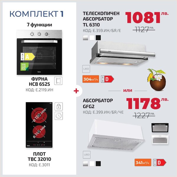 Teka Комплект 1 Промо пакет електроуреди