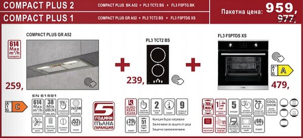 Lino Compact Plus 1 Промо пакет електроуреди