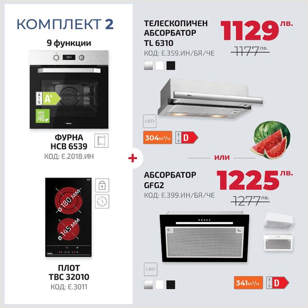 Teka Комплект 2 Промо пакет електроуреди