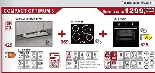 Lino Compact Optimum 3 Промо пакет електроуреди