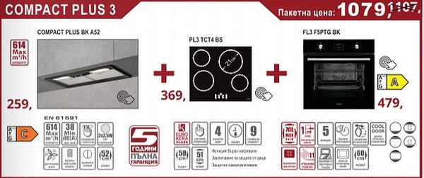 Lino Compact Plus 3 Промо пакет електроуреди